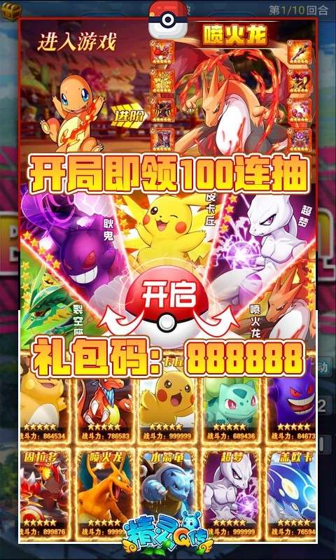 精灵Q传安卓版图3
