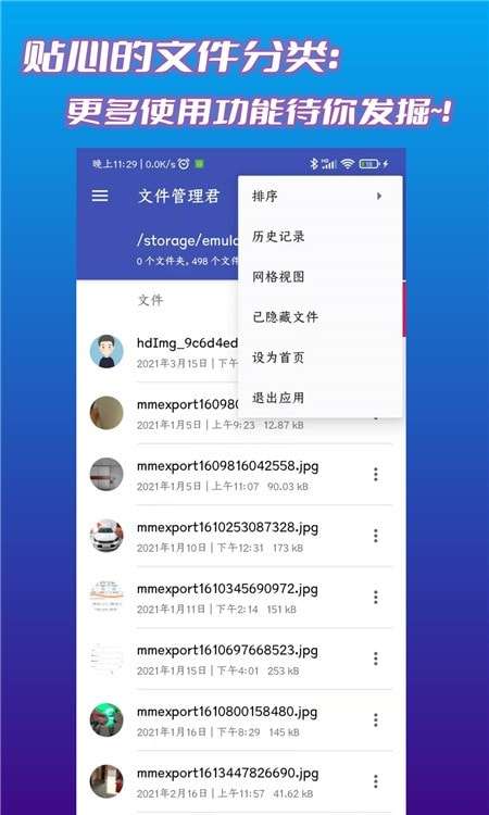 文件管理君图2