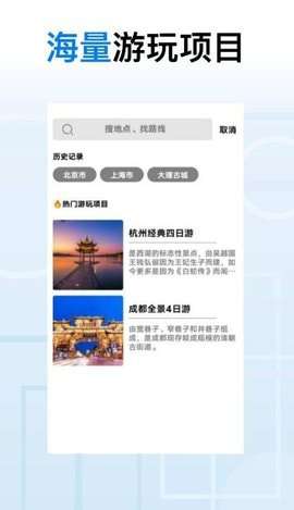 地球去旅行安卓版图3