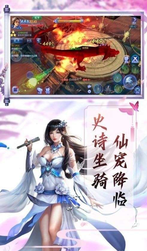 浮沉幻剑录安卓版图3