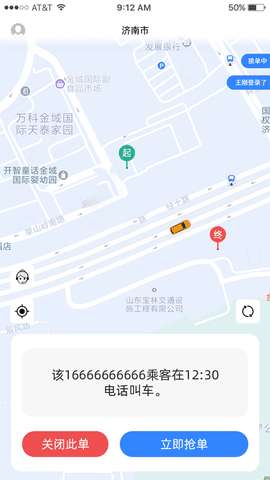 悦途出行安卓版图1
