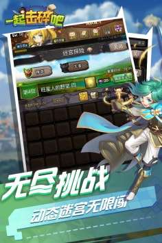 一起击碎吧官方版图2