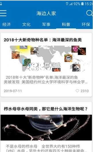 海边人家安卓版图3
