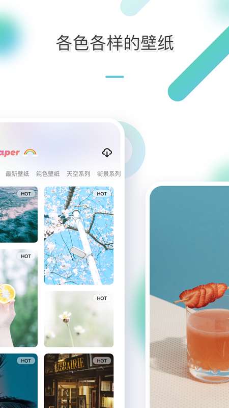 手机壁纸组件安卓版图2