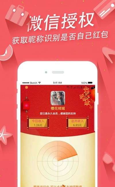 语音红包助手免费软件图1
