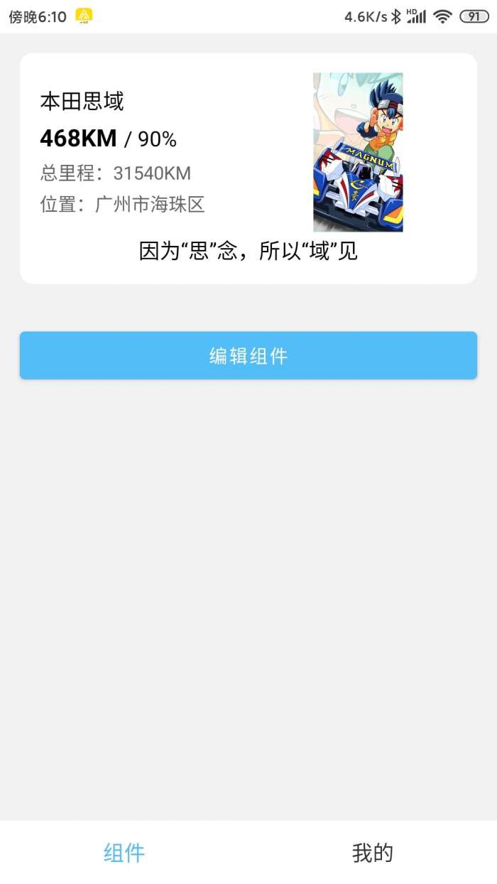 汽车小组件手机版图2