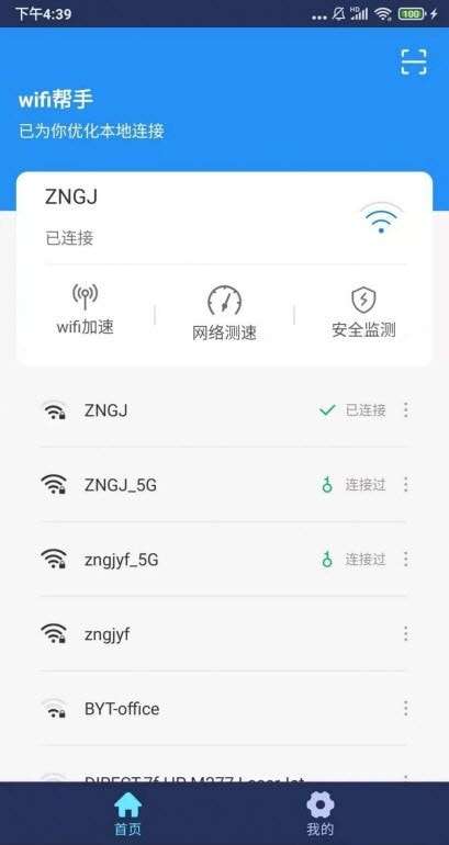 小强wifi上网小助手安卓版图1
