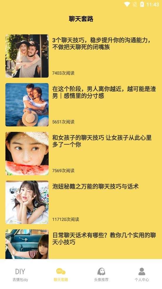 这是我的表情包安卓版图1