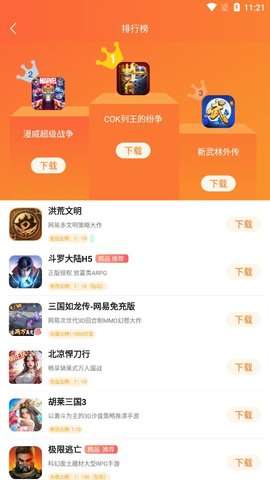 天诚手游盒子手机版图2