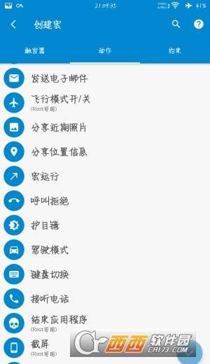 MacroDroid智能触发器最新版图2