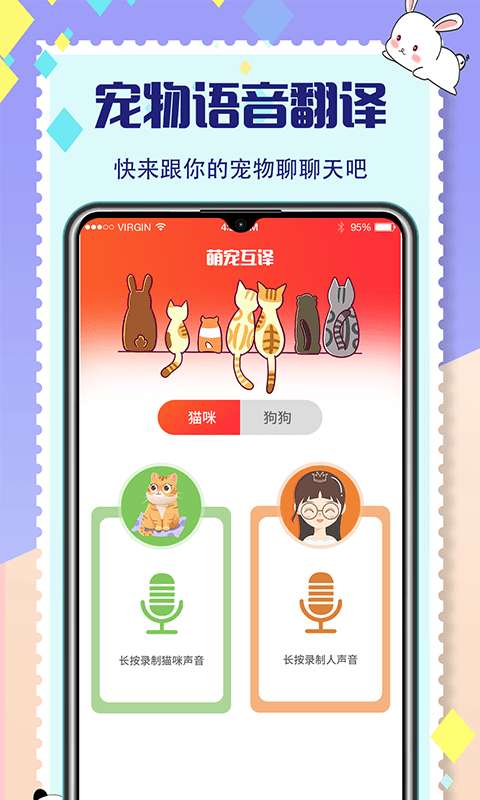 猫狗交流器中文版图2