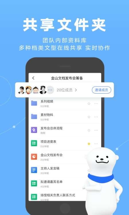 金山文档办公协作神器安卓版图2