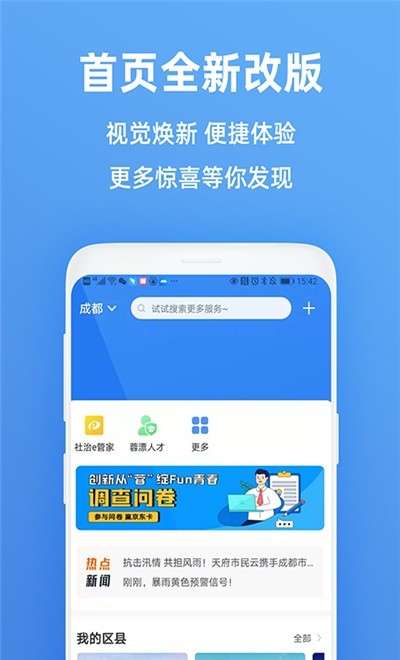 天府市民云查询房产图2