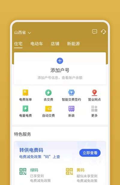 网上地电手机图3