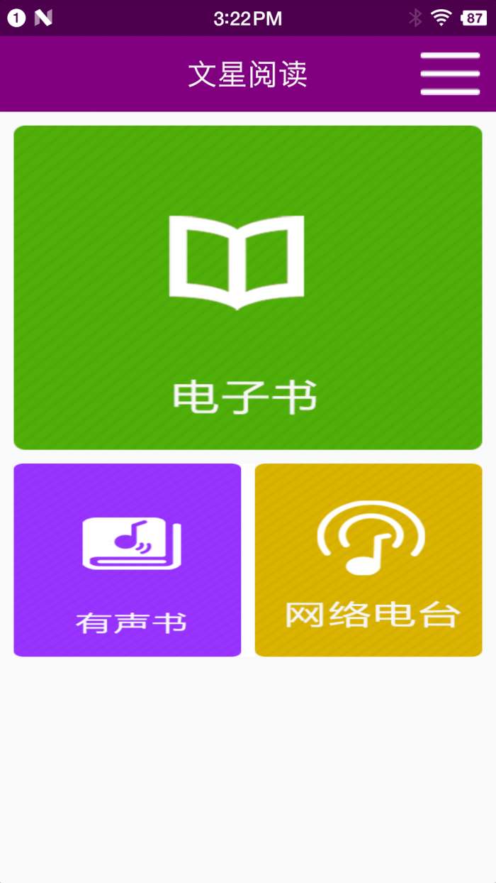 文星阅读软件图1