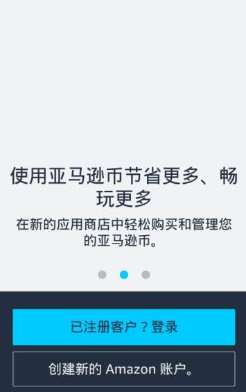 亚马逊应用商店国际版图2