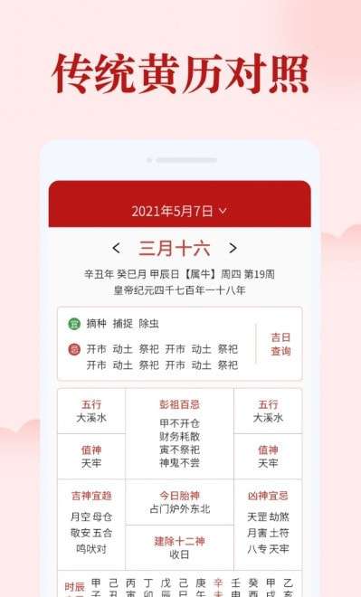 如意日历安卓版图3