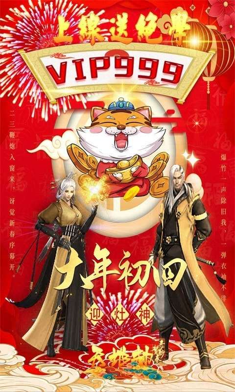 天地劫新春凡人修仙记游戏官方版图5