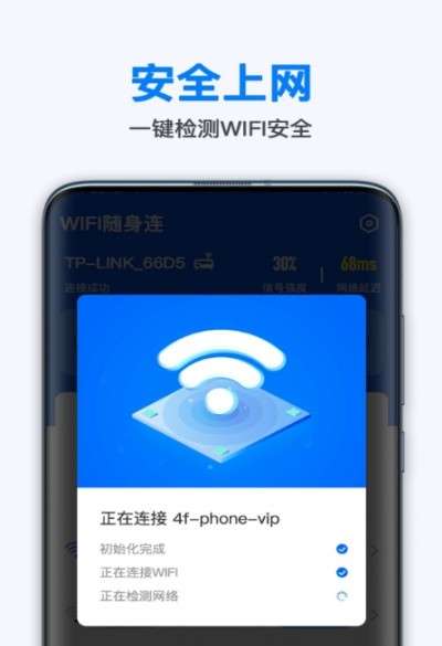WiFi随身连安卓版图3