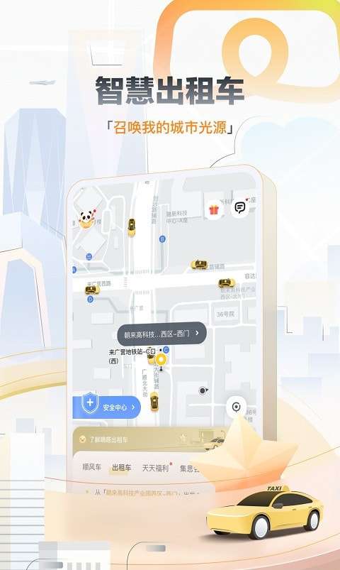 嘀嗒出行顺风车图3
