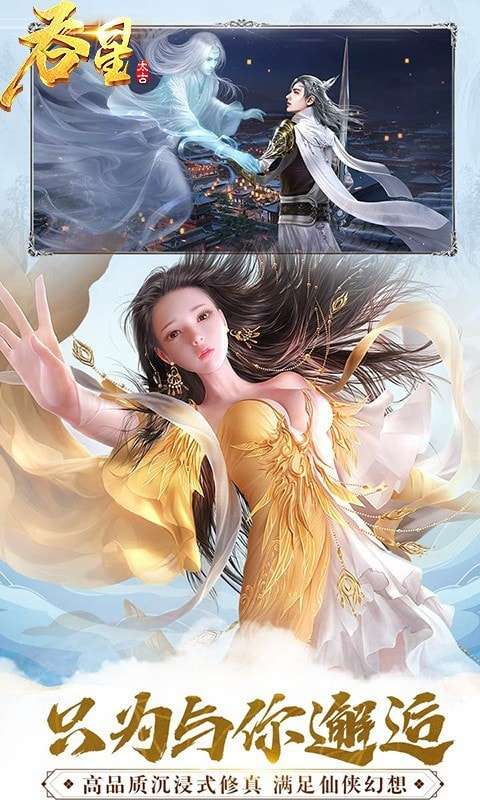 吞星神王觉醒安卓版图4