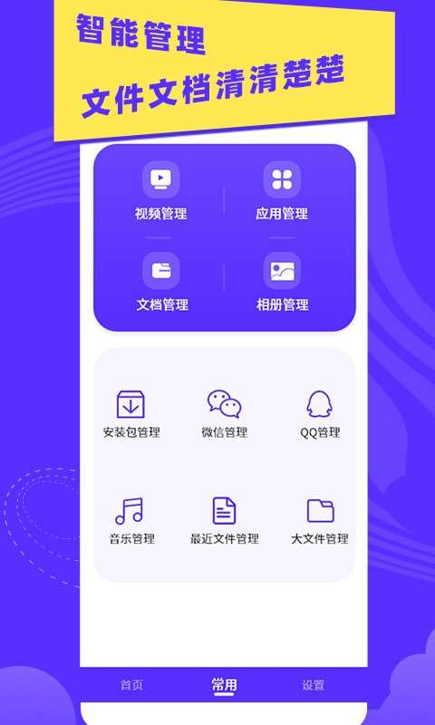 超强垃圾清理助手图3