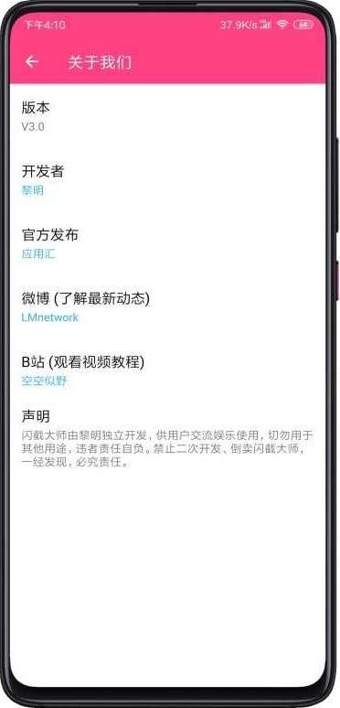 闪截大师旧版本图3
