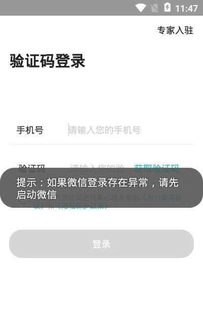 鹊哥心理专家版安卓版图1