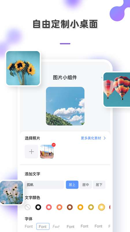 手机壁纸组件安卓版图3