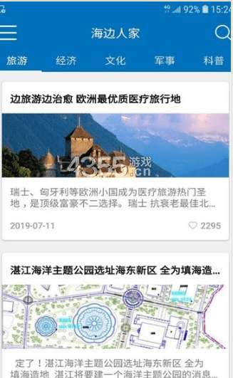 海边人家安卓版图2