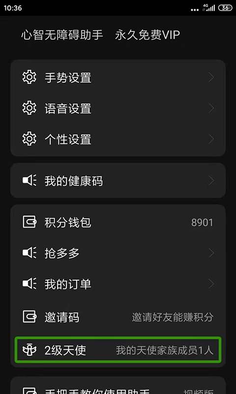 心智无障碍助手apk图1