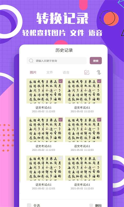 图片转换文字安卓版图4