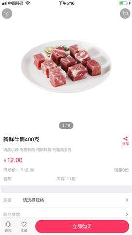 虎鲸生鲜官方版图3