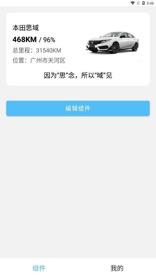 汽车小组件手机版图1