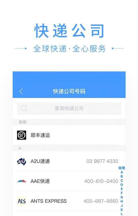快递搜搜查快递手机版图1