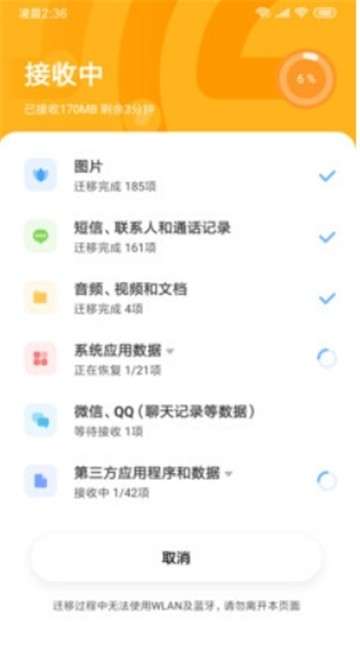 小米换机官方正式版图1