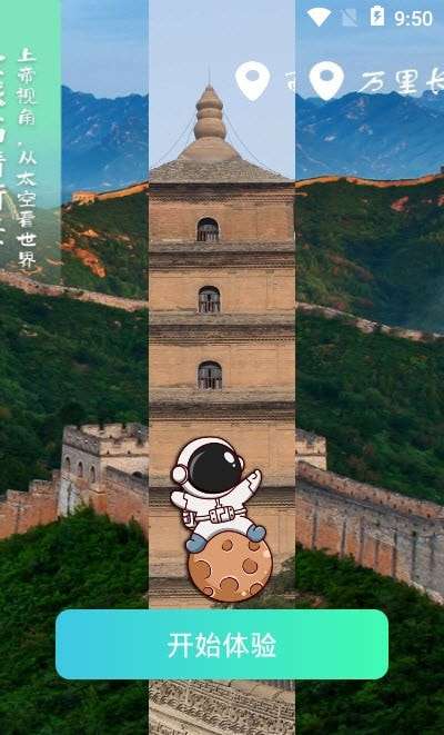 北斗全景街景地图手机版图2