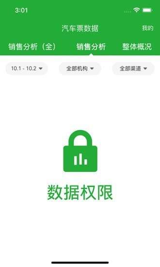 愉客行数据服务图4