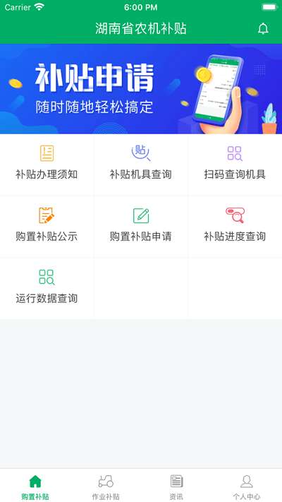 湖南农机补贴安卓版图2