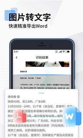 全能扫描PDF手机版图3