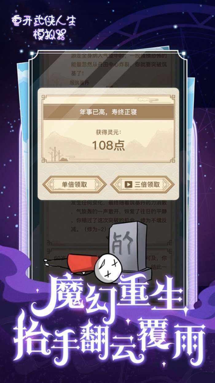 重开武侠人生模拟器游戏图3