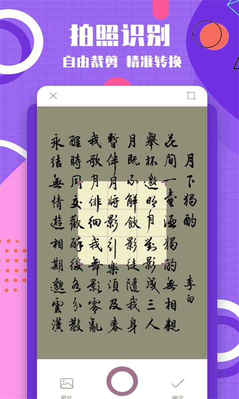 图片转换文字安卓版图2