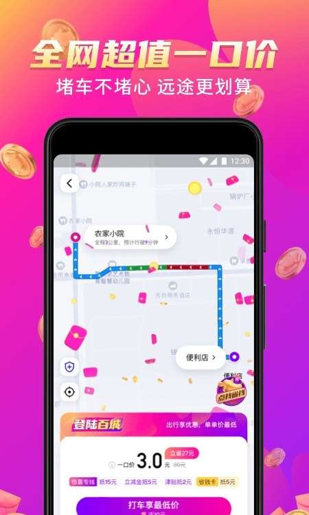 花小猪打车平台图4