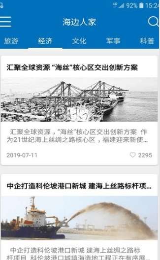 海边人家安卓版图1