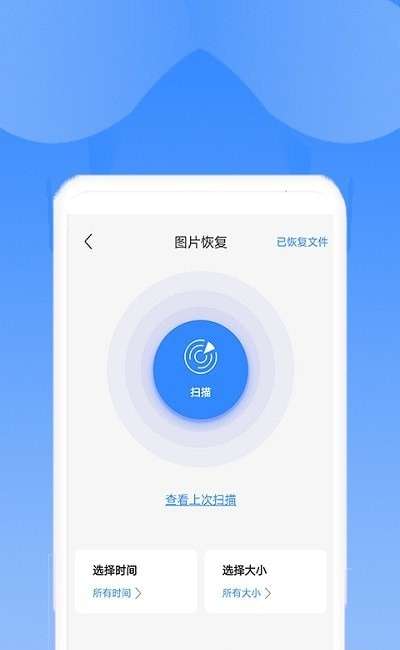 相册恢复精灵图2