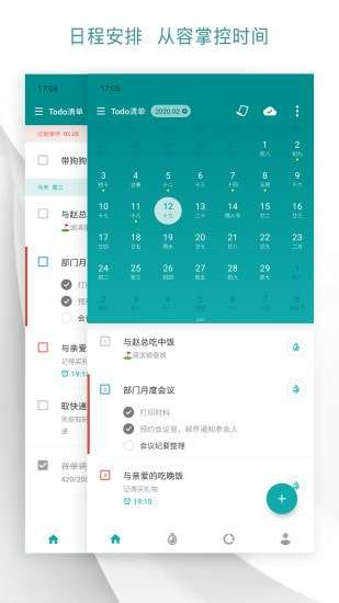 Todo清单软件图2