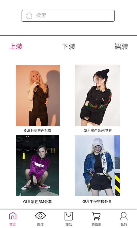 GUI女装安卓版图3