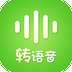 微信语音转发助手软件免费版