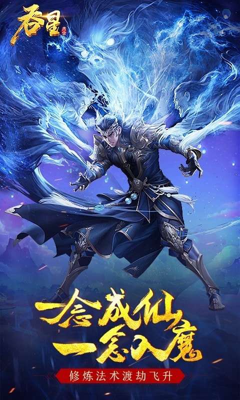 吞星神王觉醒安卓版图1