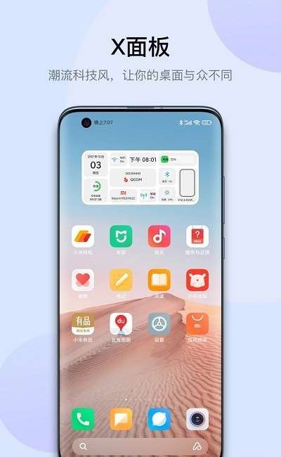 万能小组件Topwidgets官方版图1